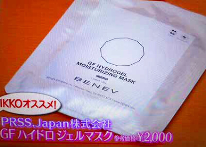 超保湿ハイドロジェルマスク　テレビでの紹介画面