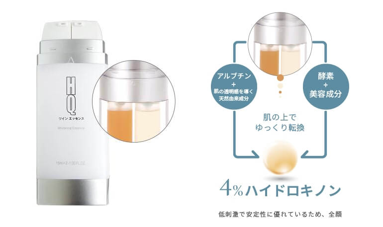 HQツインエッセンス
